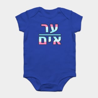 He/Him (Yiddish) Baby Bodysuit
